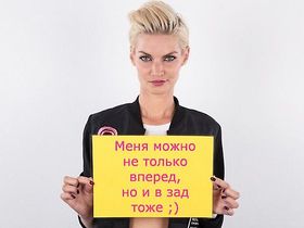 Чешская супер блондинка на кастинге